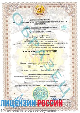 Образец сертификата соответствия Ачинск Сертификат OHSAS 18001